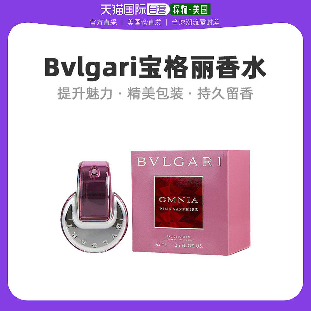 美国直邮Bvlgari宝格丽女士淡香水粉晶EDT清新自然魅力留香65ml