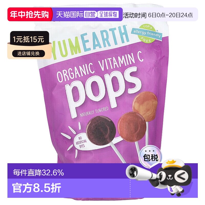 香港直发Yumearth有机棒棒糖维生素C天然什锦风味40支美味独立