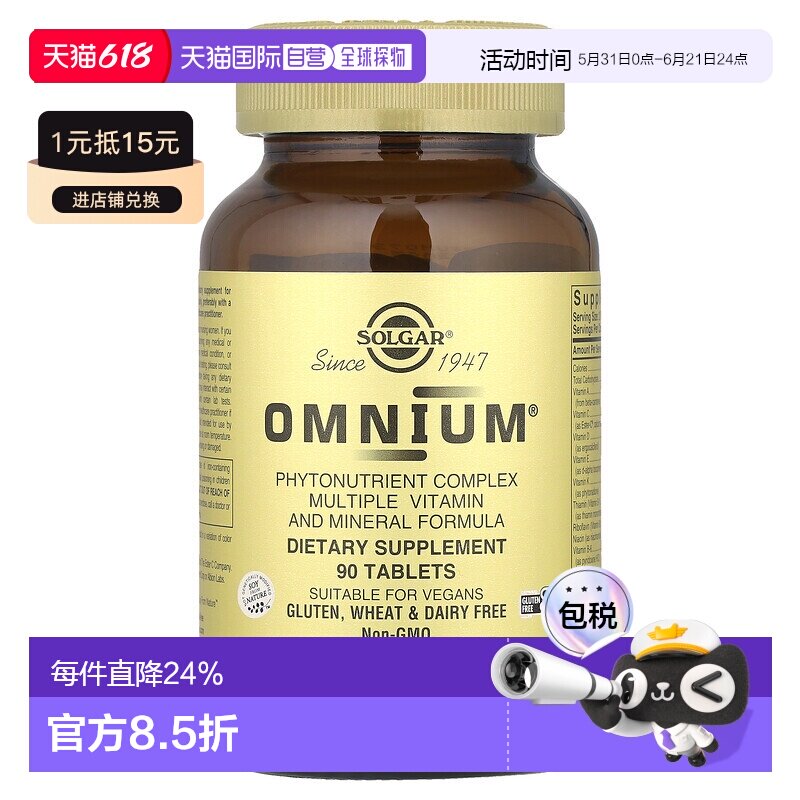 香港直发Solgar索尔加多种维生素和矿物质复合植物营养素90片叶酸