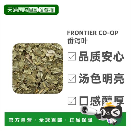 香港直发Frontier Co Op番泻叶保护肠道功能健康453g