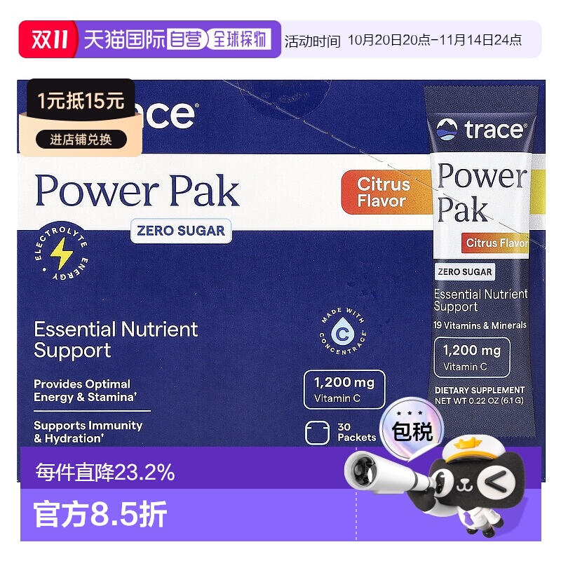 香港直发trace minerals ®电解质冲剂增强免疫力30袋