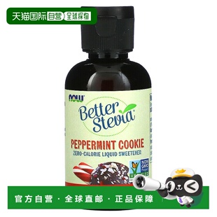 香港直发NOW诺奥零卡路里液体甜味剂素食主义59ml甜叶菊天然