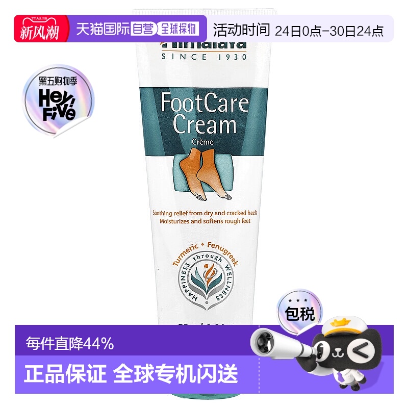 香港直邮himalaya护足霜补水保湿细腻嫩滑肌肤75g正品