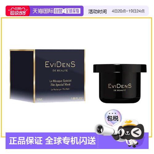 香港直邮EviDens 伊菲丹 级面膜替换装50ml正品