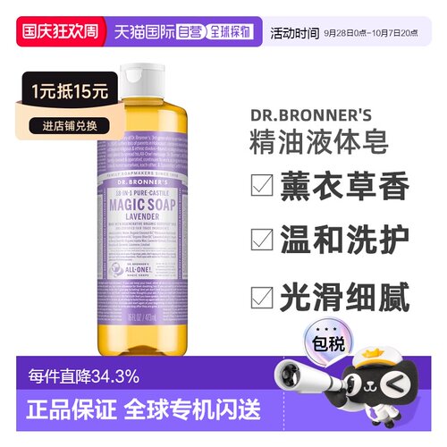 加拿大直邮Dr.Bronner's/布朗博士天然有机精油液体皂薰衣草正品