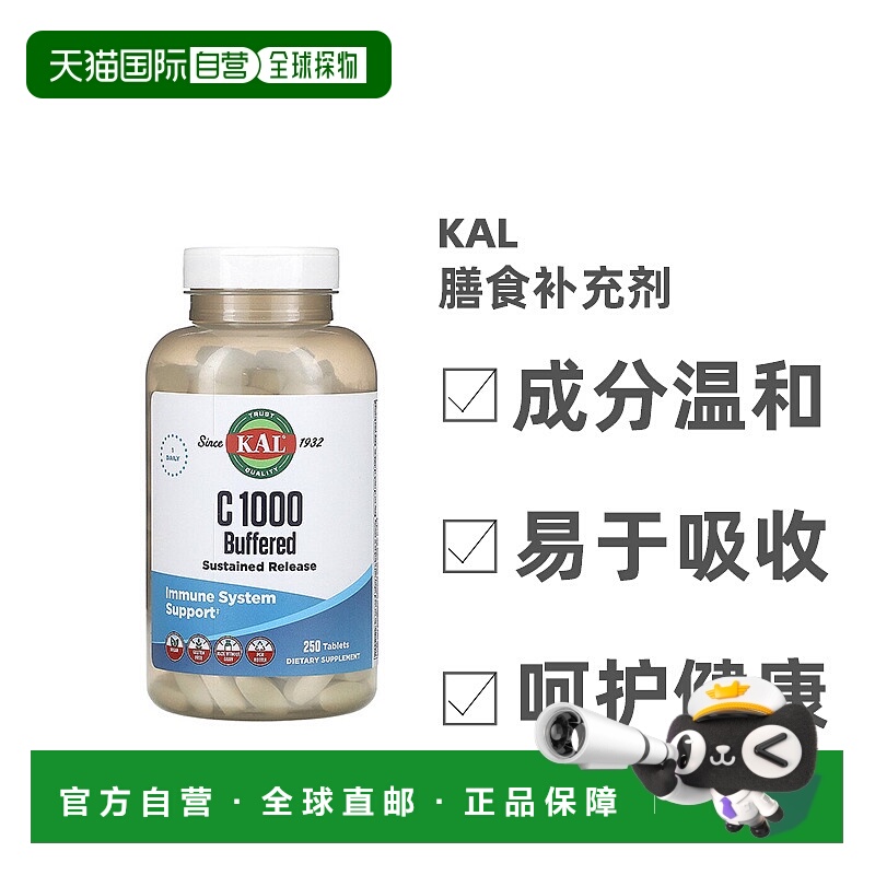香港直发Kal机体抵抗膳食补充剂缓冲无麸质增强抵御力营养250片