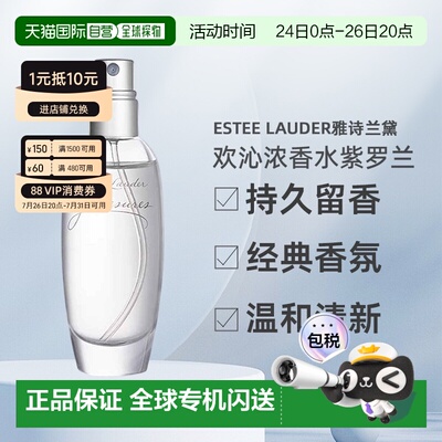 Estee Lauder雅诗兰黛欢沁Pleasures香水女EDP紫罗兰正品