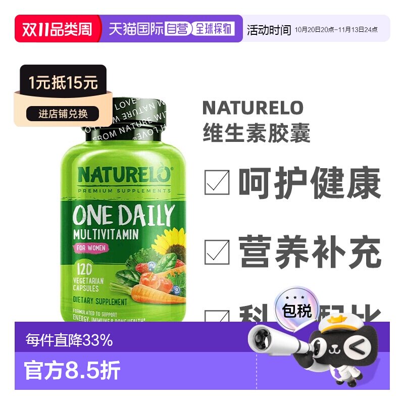 香港直邮香港直发Naturelo女士复合维生素胶囊利于女性健康营养1