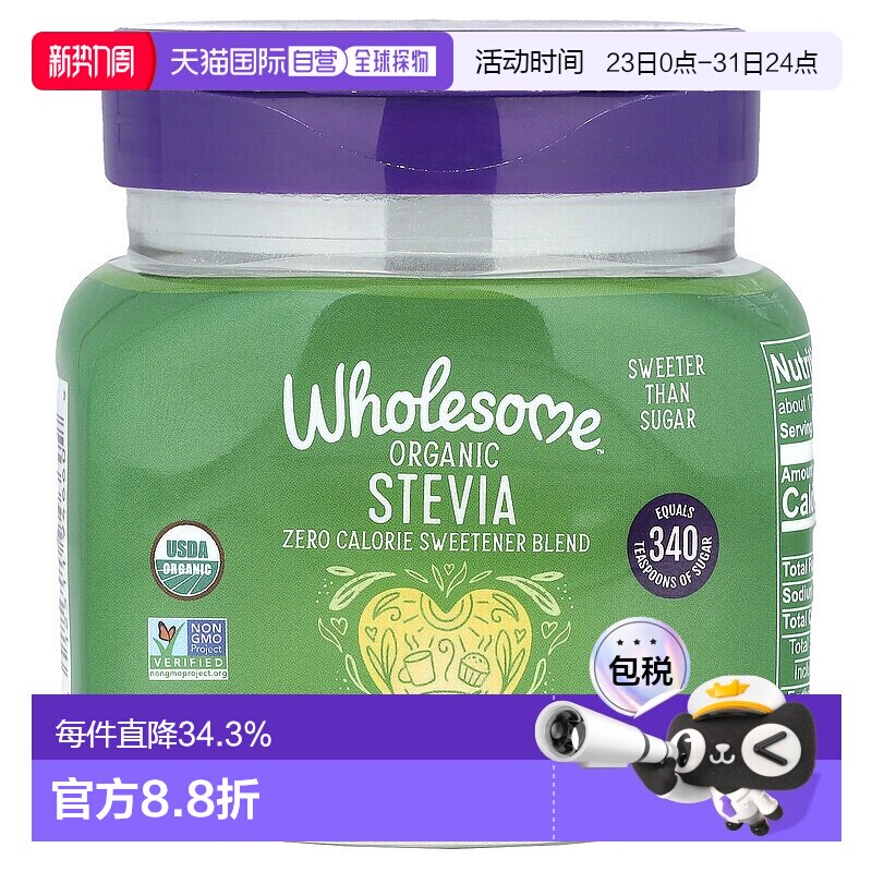 香港直发Wholesome代糖饮品零卡路里自然全素食有机甜叶菊170g