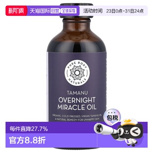 Naturals琼崖海棠隔夜奇迹护理油不油腻1正品 香港直邮Pure Body