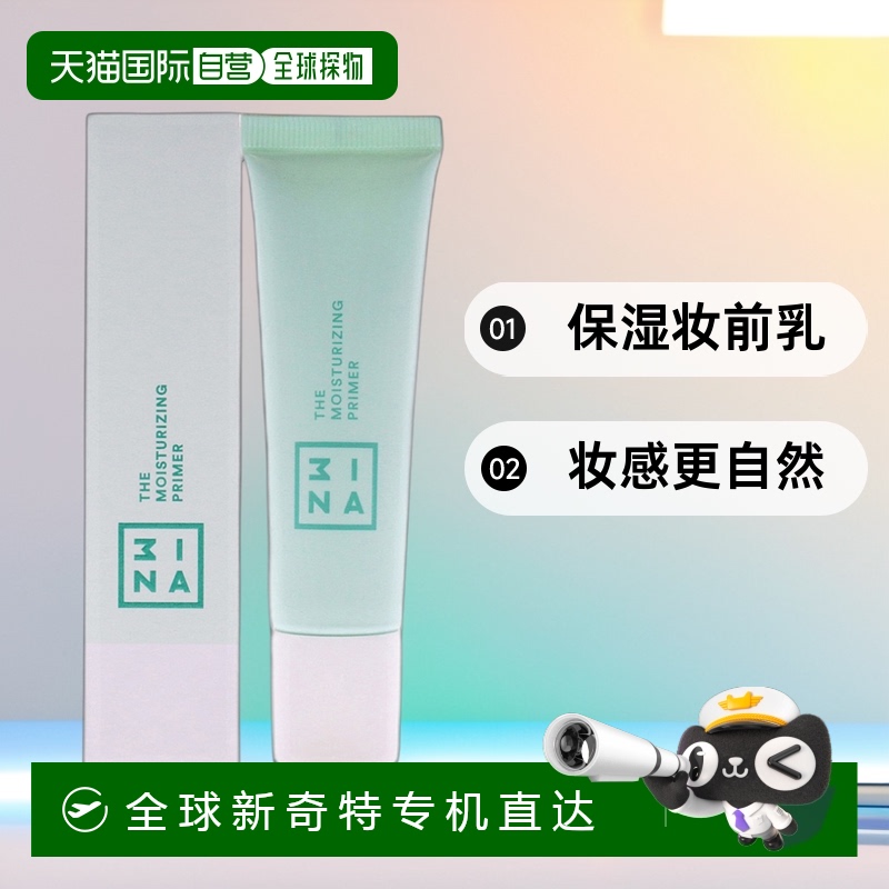 美国直邮3INA保湿妆前乳女士妆前乳-30ml正品