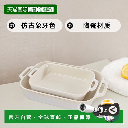 自营Staub Ceramic 2 件套矩形烤盘套装 - 仿古象牙色 美国奥莱直