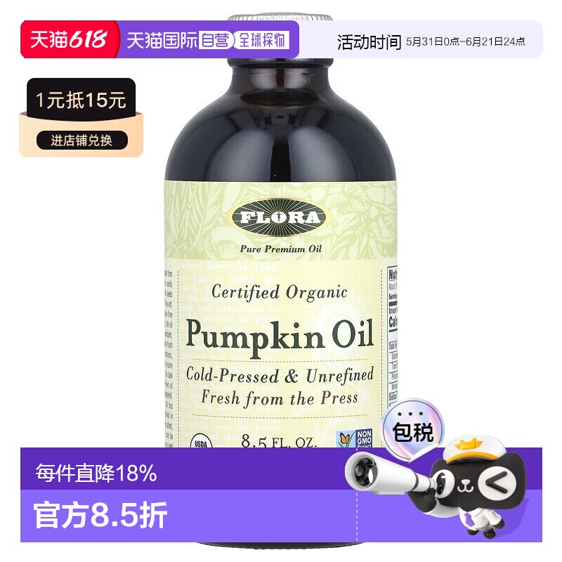 香港直发flora有机南瓜籽油色拉调味品250ml