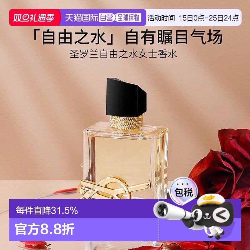 香港直邮YSL圣罗兰自由之水浓香花香香调持久7.5/30/50/90ml正品
