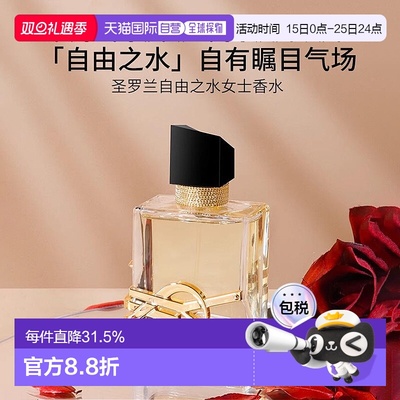 香港直邮YSL圣罗兰自由之水浓香花香香调持久7.5/30/50/90ml正品