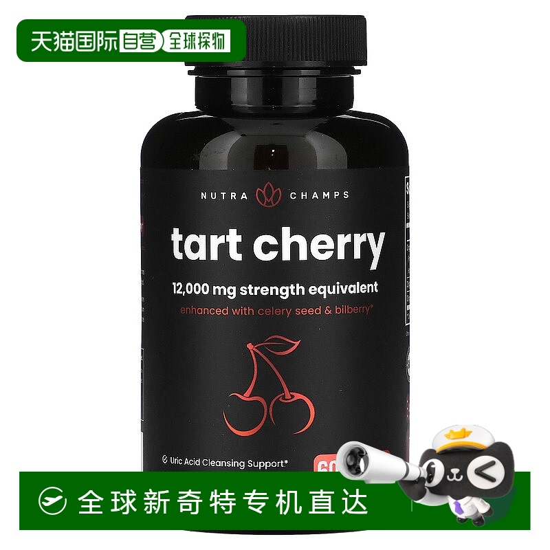 香港直邮NutraChamps,酸樱桃，12,000 毫克，60 粒素食胶囊芹菜籽