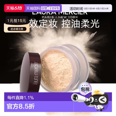 【效期至26年12月】LAURA MERCIER罗拉玛希散粉29g温和易上妆正品