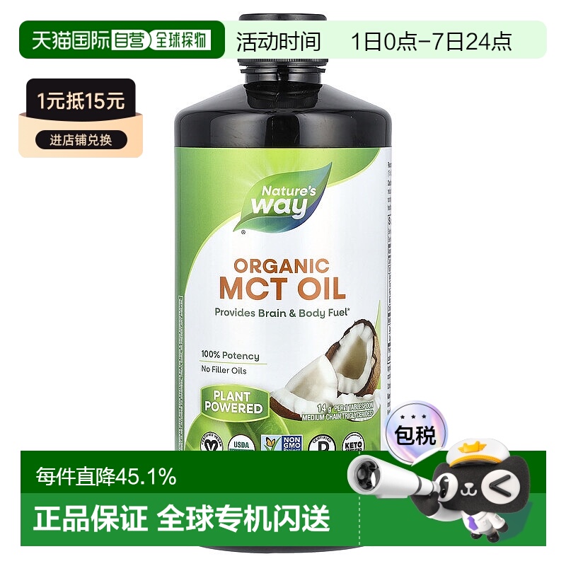 香港直发Nature'sWay然萃维中链甘油三酯油有助于加强饱腹感887ml