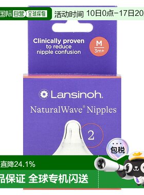 香港直发Lansinoh兰思诺奶嘴天然波浪中等流速自然过渡科学2只