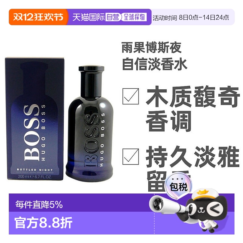 美国直邮Hugo Boss雨果博斯夜自信男士淡香水EDT200ml木质馥正品