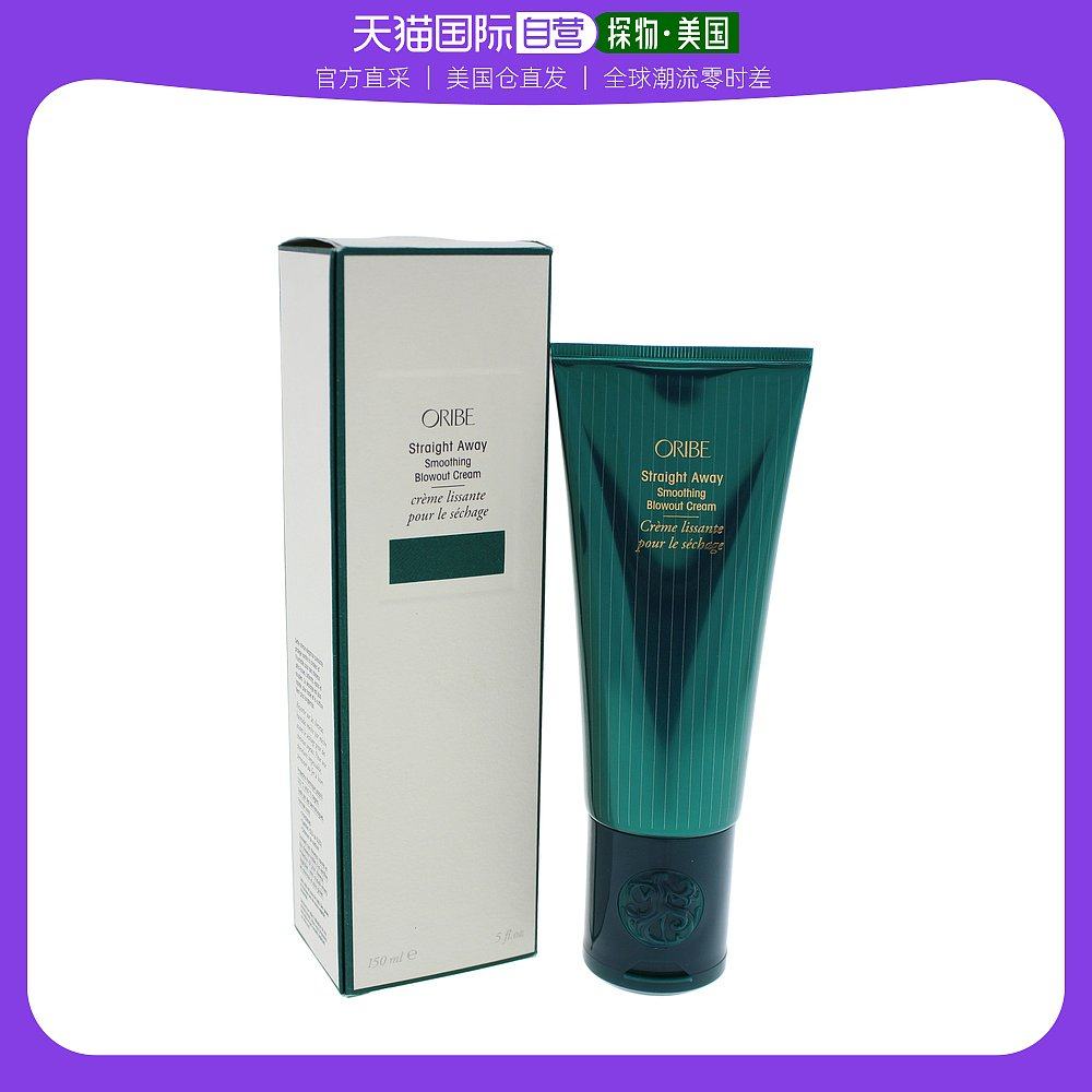 美国直邮oribe straight away直发润发乳造型膏抚平毛糙飞翘150ml
