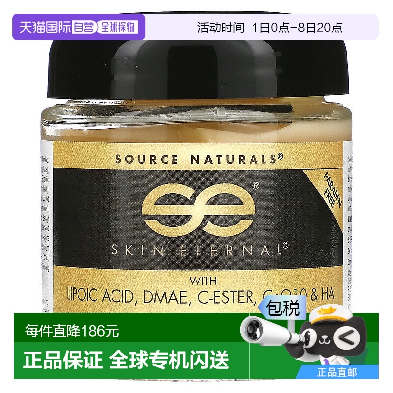 香港直邮source naturals源美晚霜补水保湿清透滋养113.4g修护