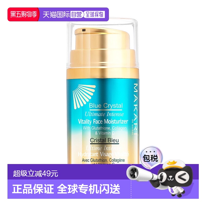 美国直邮Makari马卡里蓝水晶活力面霜女士—50g