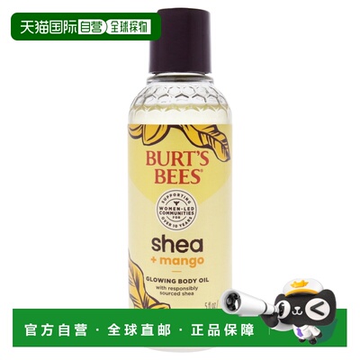 美国直邮Burts Bees乳木果芒果亮泽身体油男女通用润肤油148正品