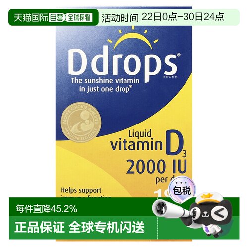 香港直发Ddrops液体维生素D3促进钙吸收提高VD水平缓解疲劳5ml