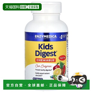 香港直发Enzymedica消化酶咀嚼片果汁味健康滋补营养90片脂肪人体
