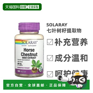香港直发Solaray七叶树籽提取物天然控油抗脂溢舒缓抗敏120粒胶囊
