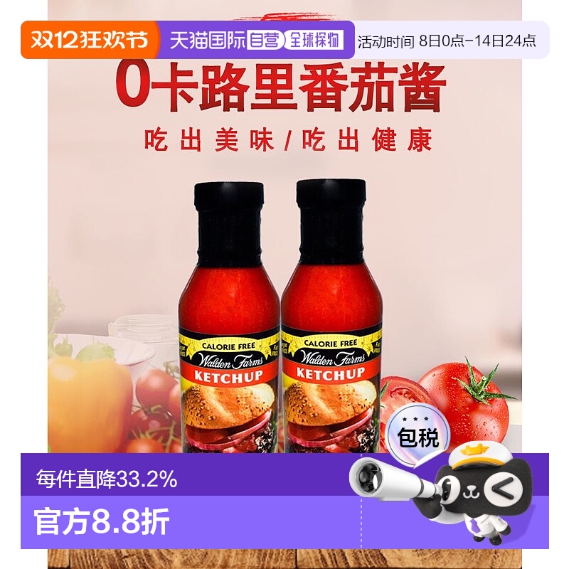 香港直发Walden Farms番茄酱酸甜细腻酸甜浓郁醇厚易于搭配355g