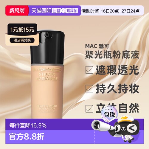 香港直邮MAC魅可聚光瓶鎏金粉底液自然长效持妆细腻5/30ml正品