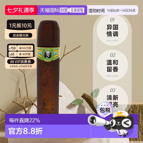 美国直邮Cuba古巴巴黎Brazil男士香水EDT35ml/100ml木质馥奇正品