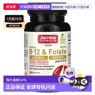 香港直发jarrow formulas柠檬味咀嚼片维生素100片美国甲钴胺胶囊