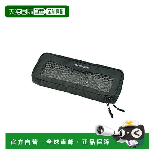 自营 Snow Peak雪峰户外露营厨房收纳餐具网袋收纳包BG-020R S
