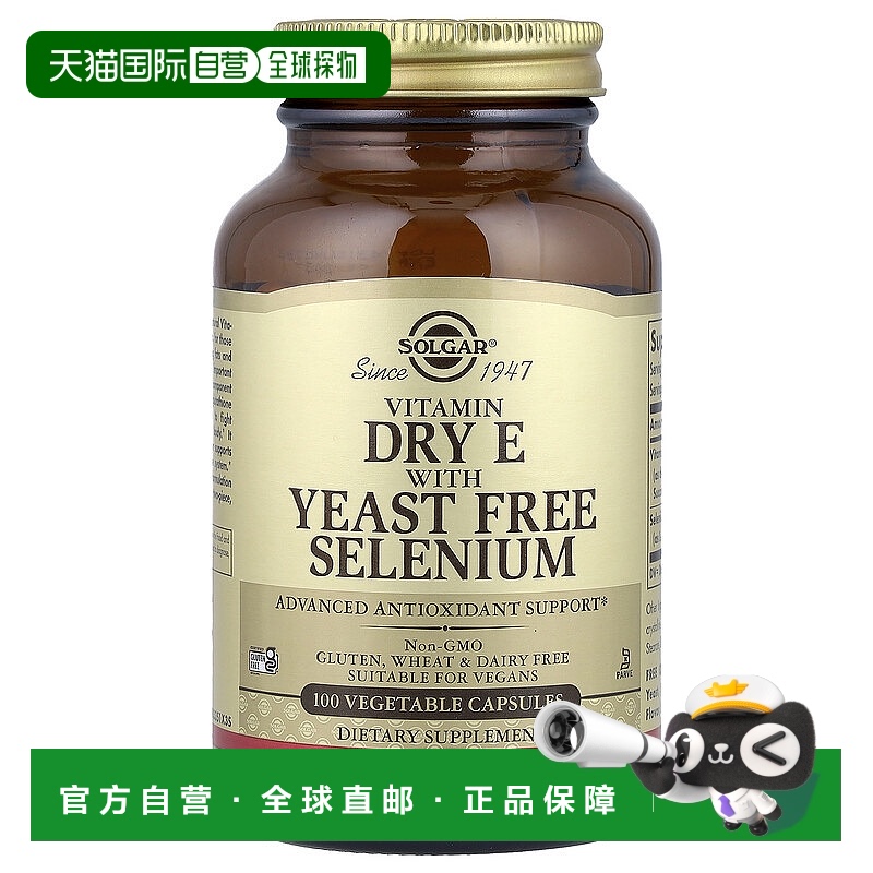 香港直发Solgar含硒干性维生素E素食胶囊100粒女性蛋氨酸酵母补充