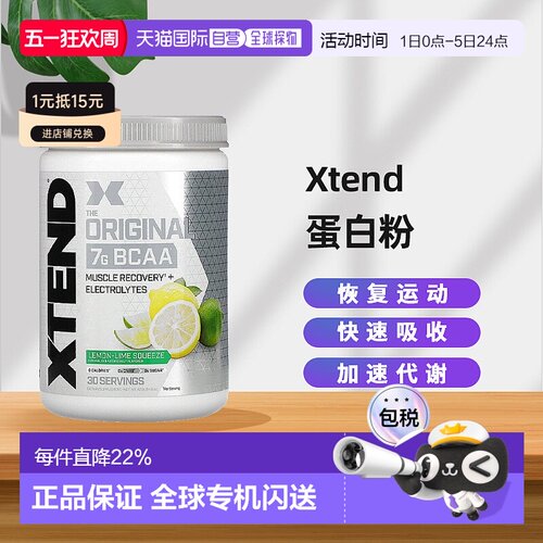 香港直发Xtend氨基酸补充剂易于消化温和吸收快速供能锁住肌肉