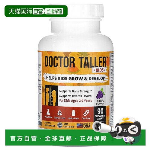 香港直邮NuBest,Doctor Taller，2-9 岁儿童，葡萄味，90 粒咀嚼