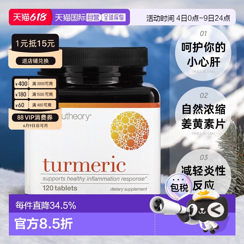 香港直发Youtheory姜黄素胶囊健康营养膳食补充剂120粒