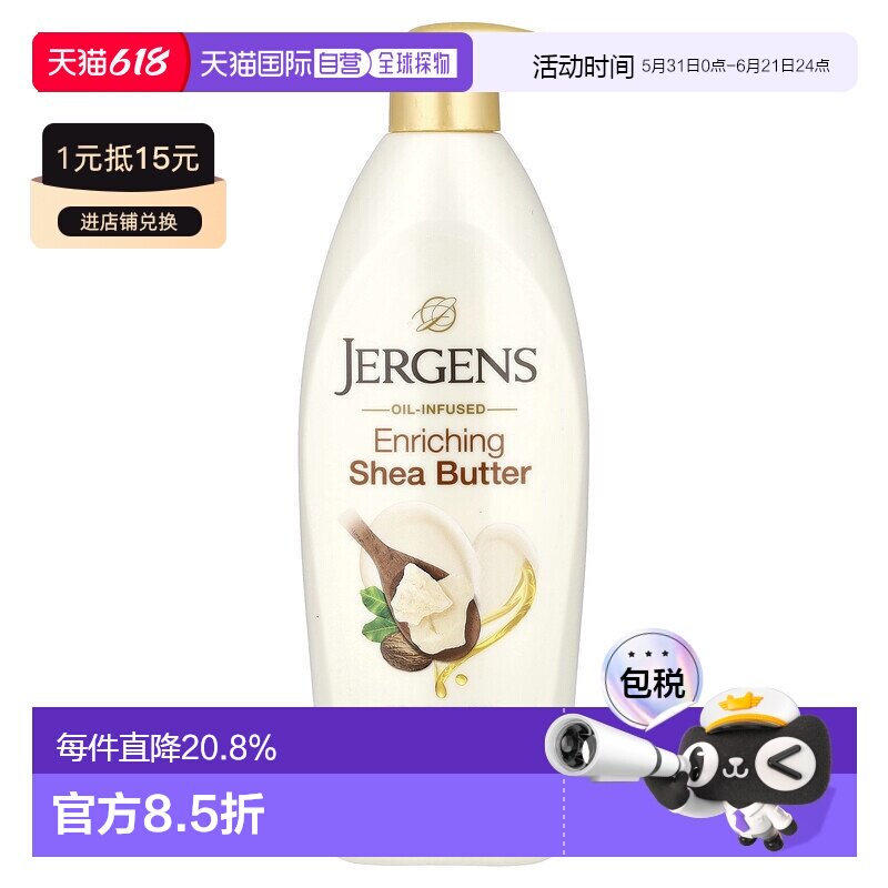 香港直邮Jergens婕可诗乳木果油润肤霜舒缓持久润护497ml正品
