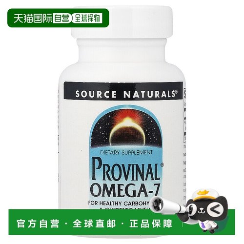 香港直发Source naturals源美欧米伽-7膳食补充剂胶囊30粒软胶囊