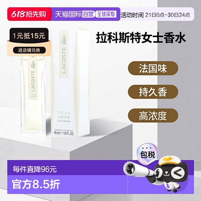 美国直邮W LACOSTE POUR FEMME 3.0OZ EDP拉科斯特同名90ml正品