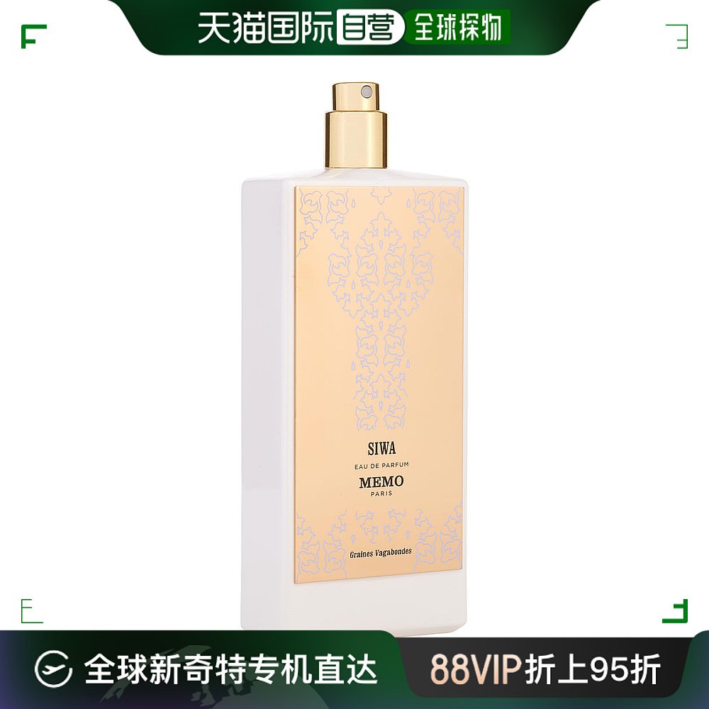 美国直邮MEMO【简装】MEMO玫默锡瓦谷香女士香水 EDP 75ml（白