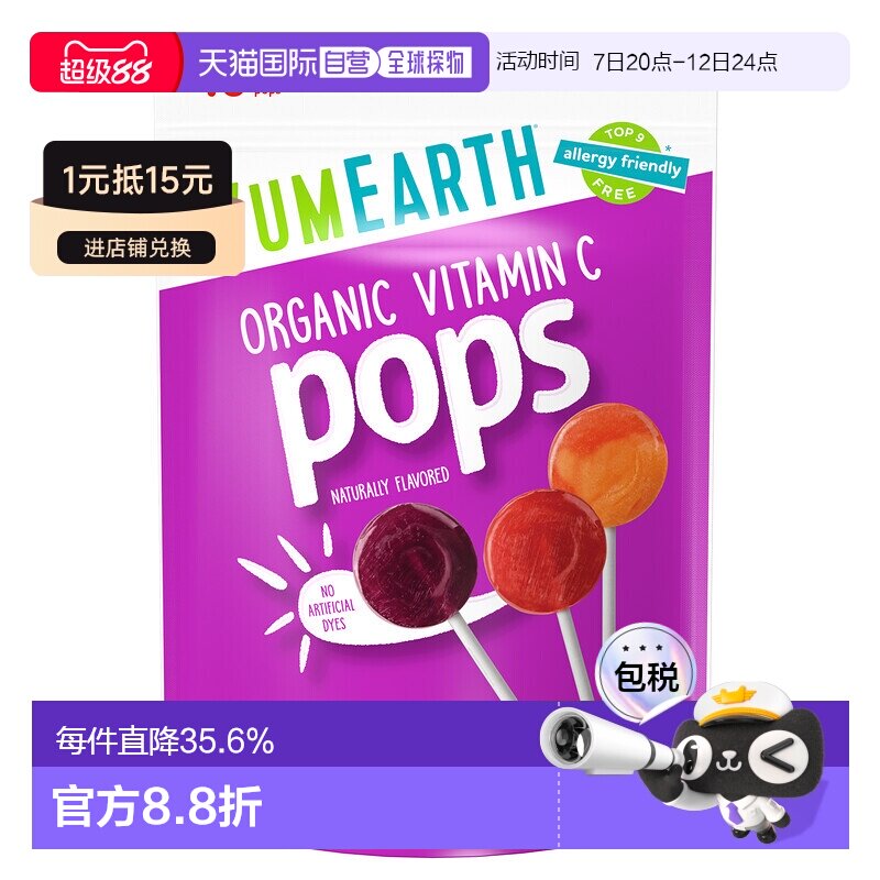 香港直发Yumearth有机棒棒糖维生素C天然什锦风味40支