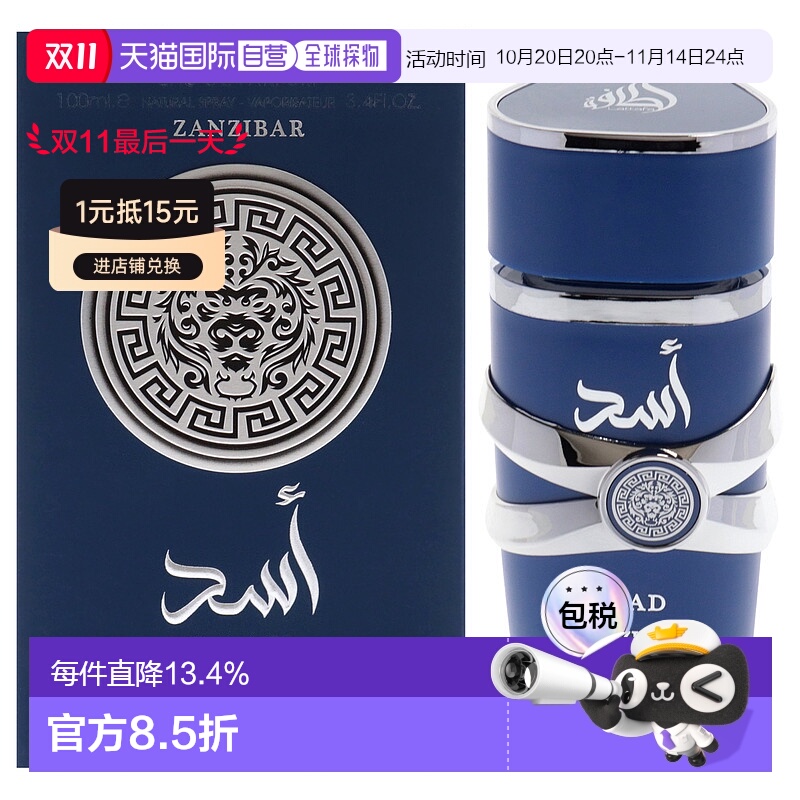 美国直邮Lattafa桑给巴尔之韵男士淡香精-100ml正品