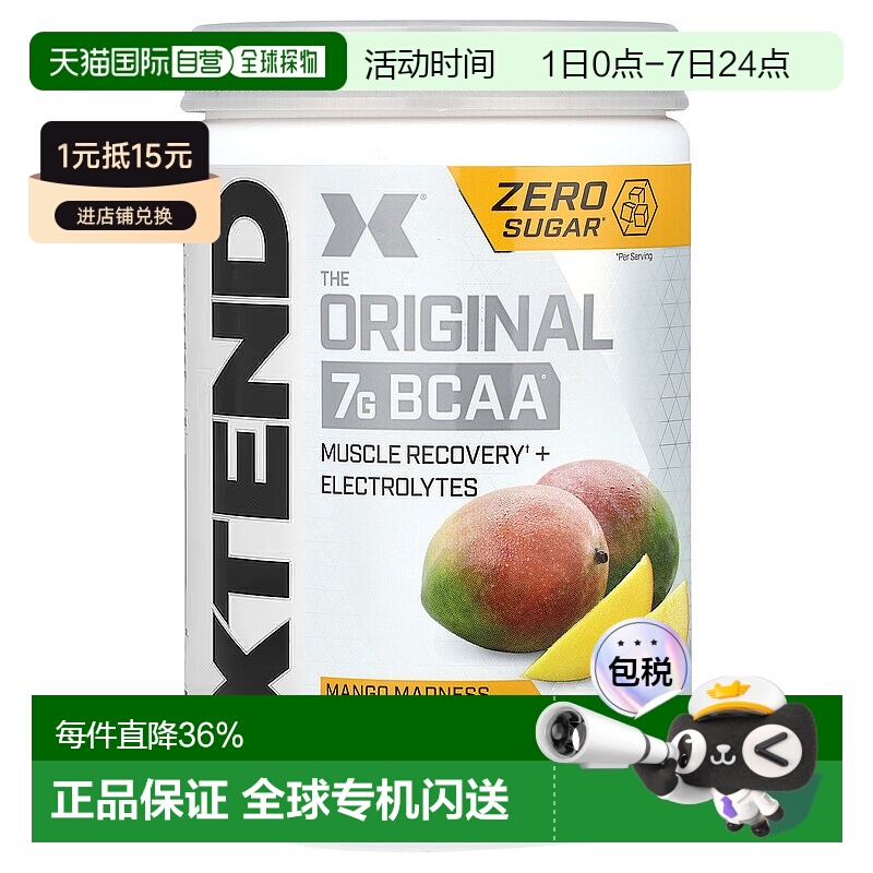 香港直发xtend支链氨基酸芒果味修复肌肉420g