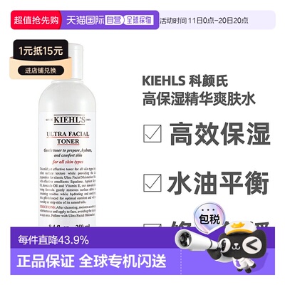 香港直邮Kiehls科颜氏高保湿精华爽肤水滋润补水缩水舒缓250正品