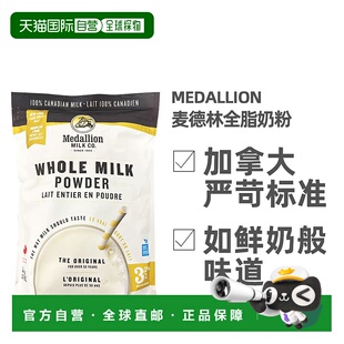 加拿大直邮Medallion麦德林全脂奶粉1kg 鲜奶般味道促进钙吸收