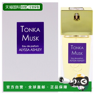 美国直邮Alyssa Ashley零陵麝香男女通用淡香精-30ml正品